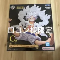 ワンピース MASTERLISE EXPECIE C賞