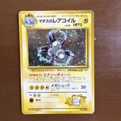 【psa8.9連番】マチスのコイル レアコイル 旧裏 ジム第2弾　即購入 マチスのレアコイル LV.30 ☆ [旧裏面] No.082 リーダーズスタジアム