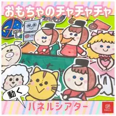 うた パネルシアター【おもちゃのチャチャチャ】保育 発表会 秋 10
