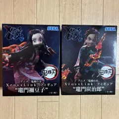 鬼滅の刃 XrossLink フィギュア 竈門禰豆子 & 竈門炭治郎 2種セット