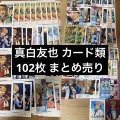 あんさんぶるスターズ 紙製品 カード ブロマイド 200枚以上 - メルカリ