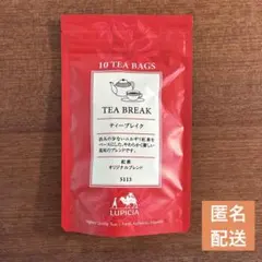 ルピシア　ティーブレイク　ティーバッグ