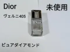 未使用 Dior ヴェルニ 405 ピュアダイアモンドのサムネイル