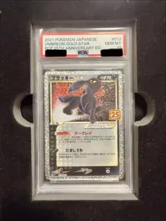 ブラッキー☆ プロモカードパック 25th ANNIVERSARY editi…