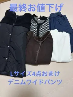 SEASON REASON 4点セット Lサイズ　他2点 アウター　カーデ