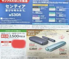 IQOSイルマ・IQOSイルマワン 割引券 2,500円引き
