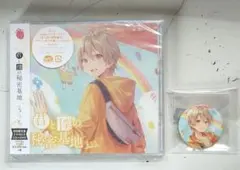 すとぷり るぅと アルバム 君と僕の秘密基地 セット