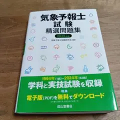 2025年最新】気象予報士 問題集の人気アイテム - メルカリ