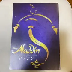 劇団四季アラジン2016年公演パンフレット