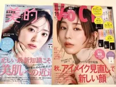 新品未読品！VOCE 2025年11月号 田中みな実、美的 11月号 鈴木愛理