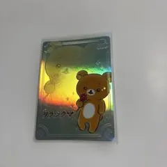 サンエックスユニバースあつめてカードコレクション2 リラックマ
