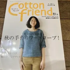 Cottnfriend2009年秋号vol32