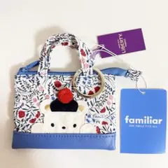 【新品】 familiar ファミリア ミニバッグチャーム リバティ BL 完売