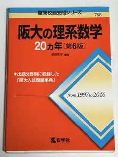 2026年最新】阪大過去問の人気アイテム - メルカリ