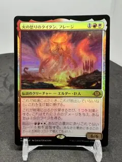 [JP] [Foil] 火の怒りのタイタン、フレージ