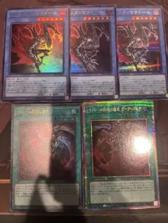 デーモンズ・マタドール　5枚セット