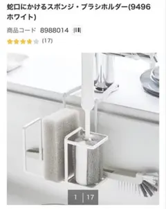 蛇口にかけるスポンジ・ブラシホルダー(9496 ホワイト) 箱ありのサムネイル