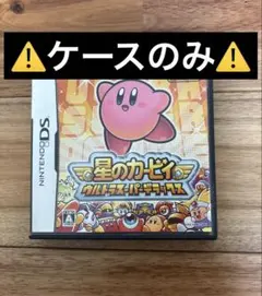 ⚠️ケースのみ⚠️星のカービィ ウルトラスーパーデラックス