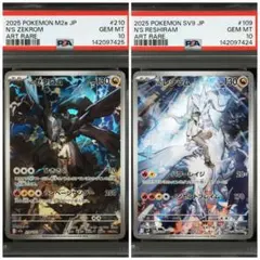 PSA10】ポケモンカード レシラムex ゼクロムex SR 2連番 - メルカリ