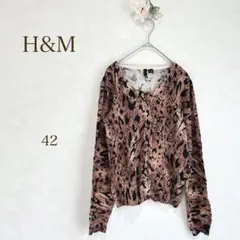 H&M カーディガン　アニマル　ヒョウ柄　42サイズ　ブラウン　黒　カジュアル