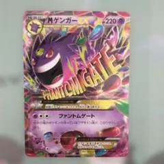 2026年最新】ゲンガーEX ファントムゲートの人気アイテム - メルカリ