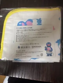 横浜銀行 はまペン ハンドタオル 新品