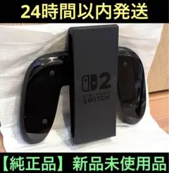 【新品】任天堂　Switch２　スイッチ２　Joy-Con２　グリップ【純正品】