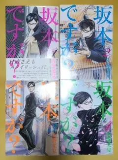 坂本ですが？全巻セット