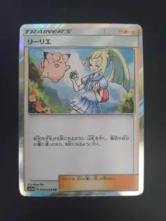 2026年最新】ポケモンカード リーリエ trの人気アイテム - メルカリ