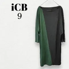 iCB アイシービー　バイカラーチュニック　グリーン　九分袖　9