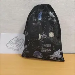 シューズ袋　着替え袋　巾着　宇宙ブラック