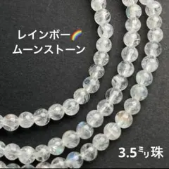 【残少】レインボームーンストーン 3連ブレスレット兼ネックレス 2way 天然石