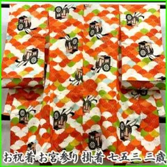 506ax95□お宮参り 女児 祝い着 三つ身 着物 七五三にも 菊青海波□美品