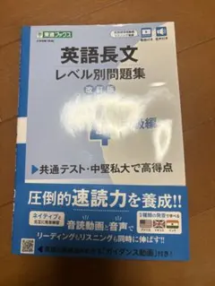 英語長文レベル別問題集④ 中級編【改訂版】