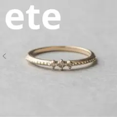 エテ　ete ミル打ち　ダイヤモンドリング　K10 4号　10金