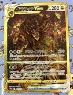 ギラティナVSTAR UR S12a VSTARユニバース 261/172