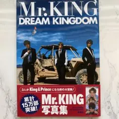 Mr.KING写真集『DREAM KINGDOM』通常版 ポスター付き