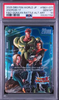 フュージョンワールド FB01-014 UC パラレル 18号 psa10 - メルカリ
