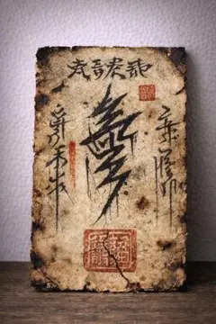 2026年最新】護符の人気アイテム - メルカリ