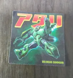 ガンダム　ポテコ　オマケシール　 11枚セット　当たりシール付き