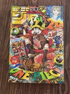 プロモカード付き】週刊少年ジャンプ 33号 ONE PIECE 29周年記念号