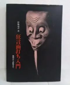 悪魔が来りて笛を吹く ポスター POSTER 横溝正史 角川春樹 西田敏行 名作 悪魔が来りて笛を吹く ポスター POSTER 横溝正史 角川春樹 西田敏行