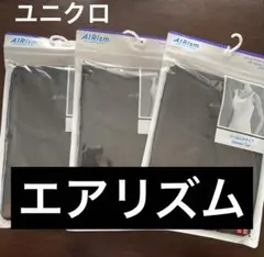 【新品未使用】ユニクロ エアリズム タンクトップ シームレス Lサイズ