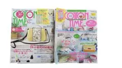 COTTON TIME 2冊セット　付録、型紙付き