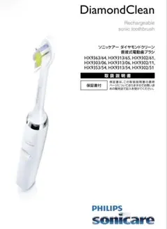 ソニッケアー　ダイヤモンドクリーンのサムネイル