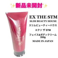 未開封 スリムビューティーハウス EX THE STM ボディクリーム 350g 未開封 スリムビューティーハウス EX THE STM ボディクリーム 350g