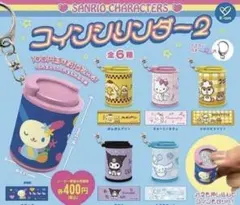 ガチャガチャ コインシリンダー サンリオ ポムポムプリン
