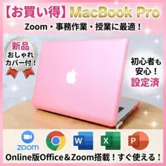 お買い得】MacBook Pro ノートパソコン Zoom 事務作業などに - メルカリ