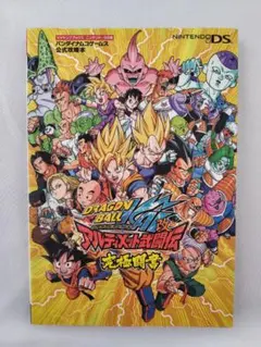 2026年最新】ドラゴンボール改 アルティメット武闘伝 攻略本の人気