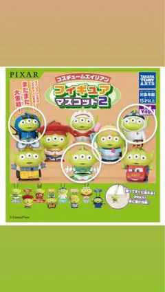 タカラトミーアーツ コスチュームエイリアン フィギュアマスコット2